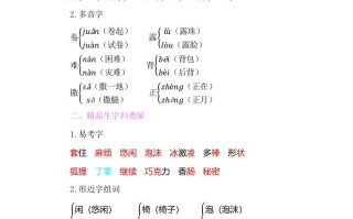 三年级语文册知识小结-第五单元-【免费下载-高清无水印】【语文电子版可打印】