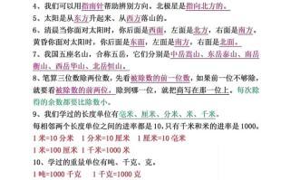 数学三年级册必背知识点汇总-【免费下载-高清无水印】【数学电子版可打印】