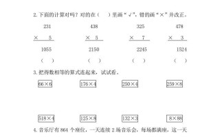 三年级数学册6.3笔算连续进位的乘法-【免费下载-高清无水印】【数学电子版可打印】