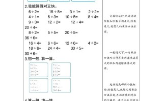 二年级数学册练习一用2~6的乘法口诀求商-【免费下载-高清无水印】【数学电子版可打印】