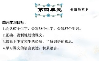 二年级语文册第4单元复习-【免费下载-高清无水印】【语文电子版可打印】