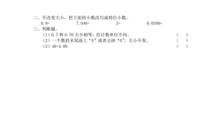 五年级数学册第3课时小数的性质-【免费下载-高清无水印】【数学电子版可打印】