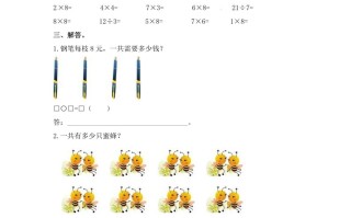 二年级数学册6.38的乘法口诀--【免费下载-高清无水印】【数学电子版可打印】