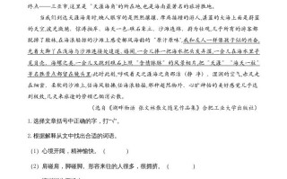 三年级语文册类文阅读19海滨小城-【免费下载-高清无水印】【语文电子版可打印】