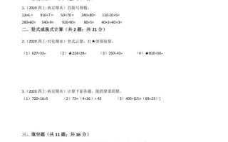 四年级数学册省期末历年真题汇编卷B【试卷+答案】-【免费下载-高清无水印】【数学电子版可打印】