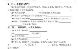 【期末按课文内容填 空】二语文-【免费下载】