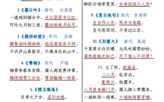 四语文 期末复习-全册高频知识点归纳-【免费下载】