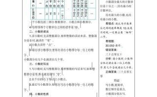 四年级数学册4.小数的意义和性质-【免费下载-高清无水印】【数学电子版可打印】