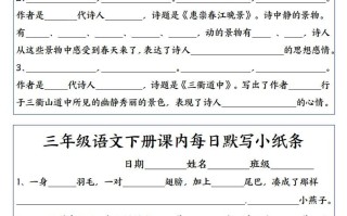 三 年级册语文全册每课默写小纸条-【免费下载】