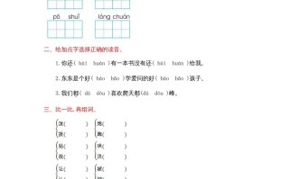 二年级语文册第六单元提升练习-【免费下载-高清无水印】【语文电子版可打印】