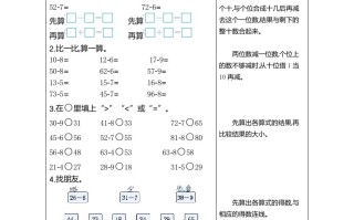 一年级数学册练习十二两位数减一位数-【免费下载-高清无水印】【数学电子版可打印】