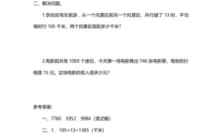 四年级数学册第1课时卫星运行时间-【免费下载-高清无水印】【数学电子版可打印】