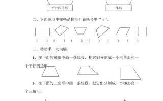 四年级数学册2.5四边形的分类-【免费下载-高清无水印】【数学电子版可打印】