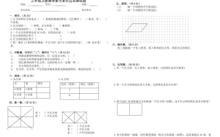 三年级数学册第七单元_长方形和正方形-【免费下载-高清无水印】【数学电子版可打印】