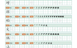 三年级语文册写字表PDF-【免费下载-高清无水印】【语文电子版可打印】