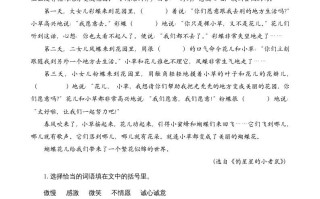 四年级语文册类文阅读8蝴蝶的家-【免费下载-高清无水印】【语文电子版可打印】