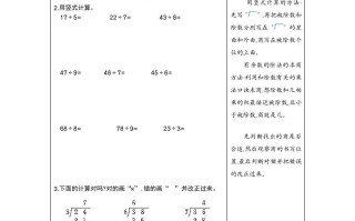 二年级数学册练习十二有余数的除法的竖式计算-【免费下载-高清无水印】【数学电子版可打印】