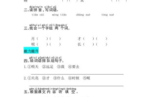 一年级语文册课文9明天要远足同步练习-【免费下载-高清无水印】【语文电子版可打印】