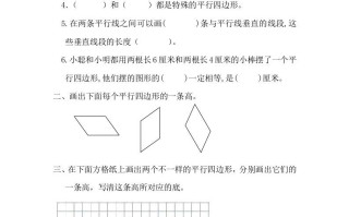四年级数学册5.3认识平行四边形-【免费下载-高清无水印】【数学电子版可打印】
