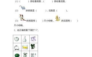 一年级数学册4.1认位置-【免费下载-高清无水印】【数学电子版可打印】