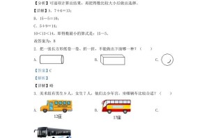 2020-2021学年江苏省盐城市响水县一年级册数学期末试题及答案-【免费下载-高清无水印】【数学电子版可打印】