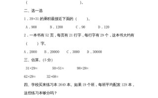 四年级数学册3.2有多少名观众-【免费下载-高清无水印】【数学电子版可打印】