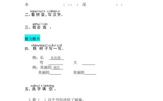 一年级语文册课文6比尾巴同步练习-【免费下载-高清无水印】【语文电子版可打印】