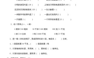 三年级数学册册第三单元《测量》练习题-【免费下载-高清无水印】【数学电子版可打印】