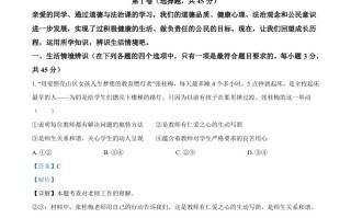 2022年山东省 潍坊市中考道德与法治真题-【免费下载】