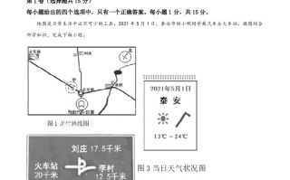 2021年山东省泰安市中考地理真题及答案 -【免费下载】