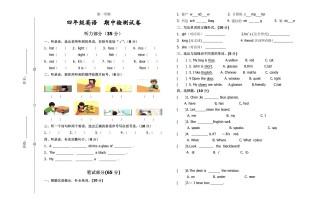 四年级英语册期中测试题8-【免费下载-高清无水印】【英语电子版可打印】