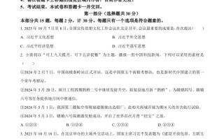 2024年陕西省中考道德与法治 真题-【免费下载】