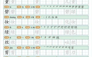 二年级语文册写字表PDF-【免费下载-高清无水印】【语文电子版可打印】