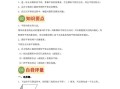 【课时】四苏教数学 专题0 1图形的平移练习 卷-【10免费下载】