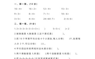 二年级数学册期中测试卷3-【免费下载-高清无水印】【数学电子版可打印】