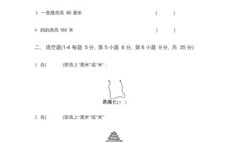 二年级数学册第5单元《厘米与米》-【免费下载-高清无水印】【数学电子版可打印】