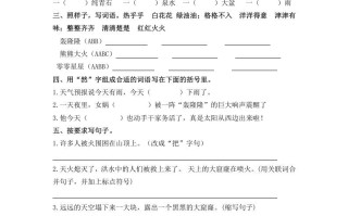 四年级语文册15女娲补天-【免费下载-高清无水印】【语文电子版可打印】