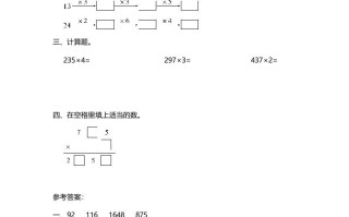 三年级数学册第3课时乘火车-【免费下载-高清无水印】【数学电子版可打印】