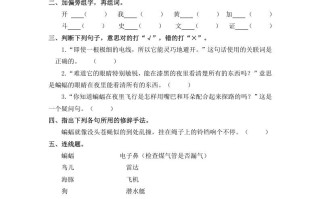 四年级语文册6夜间飞行的秘密-【免费下载-高清无水印】【语文电子版可打印】