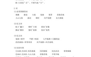 四语文期末1-8单元知识点归纳-【免费下载-高清无水印】【语文电子版可打印】