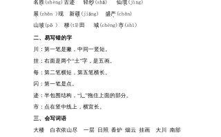 二年级语文册第四单元知识梳理-【免费下载-高清无水印】【语文电子版可打印】