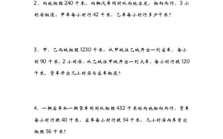 五年级数学册7.2相遇问题-【免费下载-高清无水印】【数学电子版可打印】