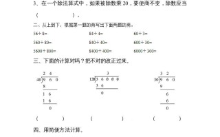 四年级数学册除数是两位数的除法笔算除法1-【免费下载-高清无水印】【数学电子版可打印】