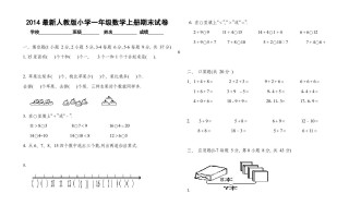 一年级数学册期末试卷-【免费下载-高清无水印】【数学电子版可打印】