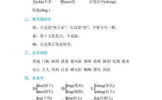 三年级语文册第四单元单元知识小结-【免费下载-高清无水印】【语文电子版可打印】