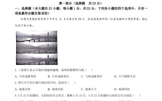 202 4年陕西省中考地理试题-【免费下载】