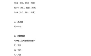 一年级语文册1：识字1《天地人》知识点-【免费下载-高清无水印】【语文电子版可打印】