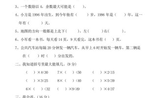 三年级数学册期末试卷-【免费下载-高清无水印】【数学电子版可打印】