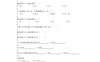 二年级数学册同步练习-6的乘法口诀-秋-【免费下载-高清无水印】【数学电子版可打印】
