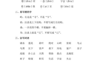 二年级语文册第六单元知识点梳理-【免费下载-高清无水印】【语文电子版可打印】